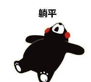 躺平发育娱乐吃瓜